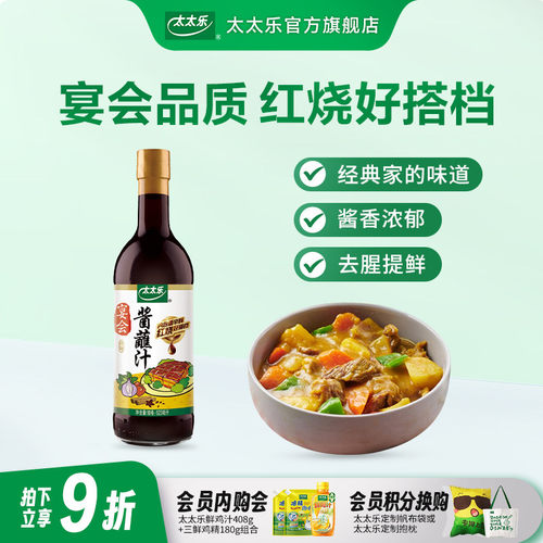 太太乐宴会酱蘸汁623ml调味料