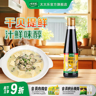 太太乐鲜贝露405ml干贝海鲜凉拌生抽海鲜调料炒菜点蘸凉拌调味汁