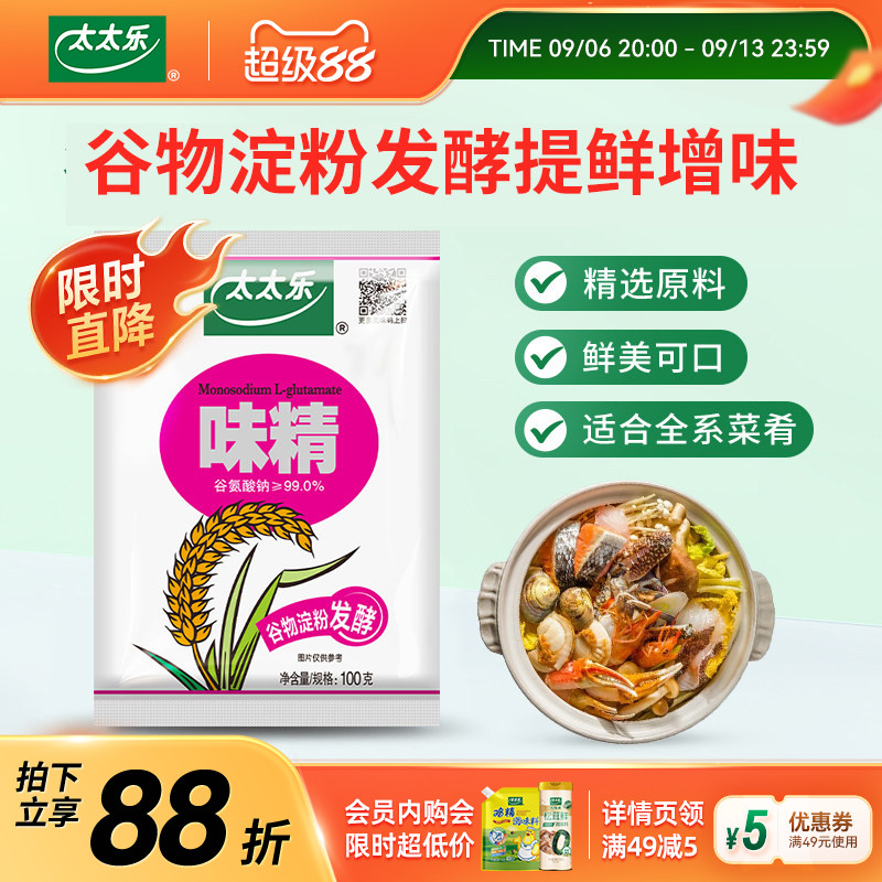 太太乐味精调味品调料										
