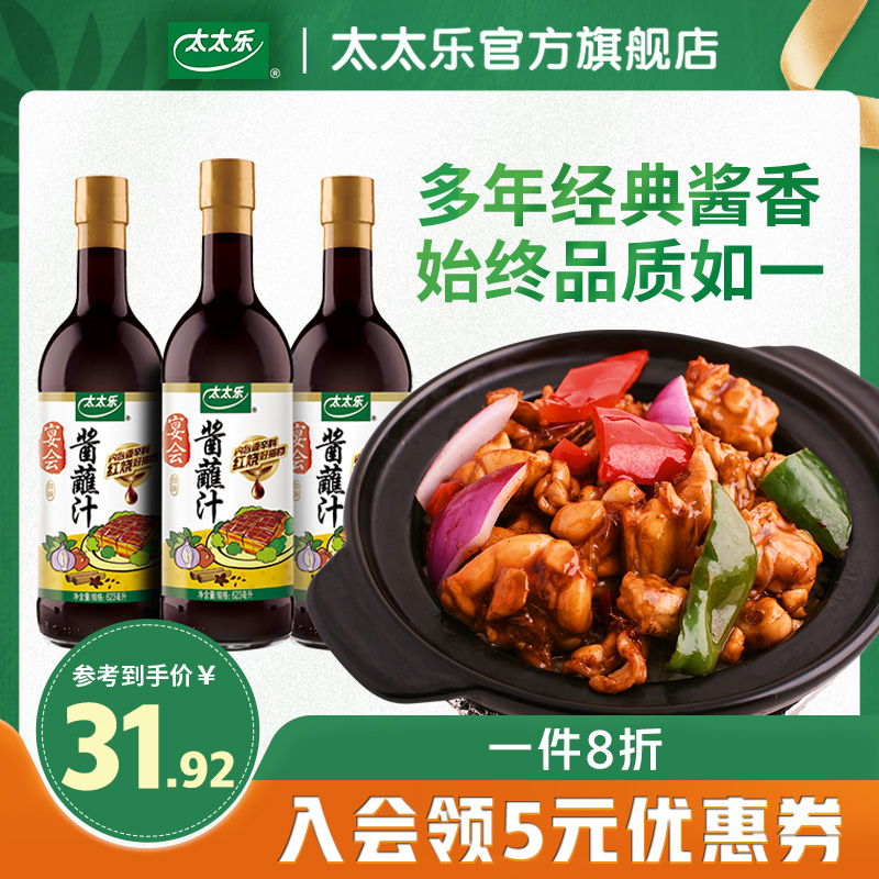 太太乐宴会酱蘸汁623ml*3厨房生抽炒菜凉拌红烧酱油 炒菜点蘸凉拌