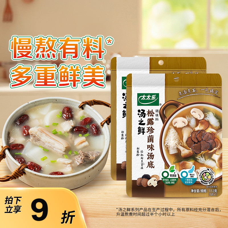 太太乐汤之鲜松露珍菌味112g*2