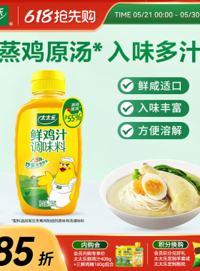 太太乐鲜鸡汁提鲜调味料238g多口味组合煮面炒面鲜鸡汤蒸鸡原汤