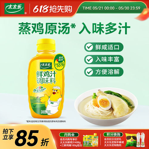 太太乐鲜鸡汁调味料3瓶超值加赠