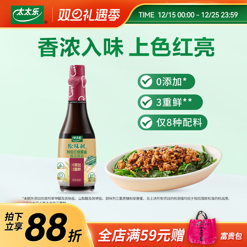 太太乐原味鲜特级红烧酱油450ml