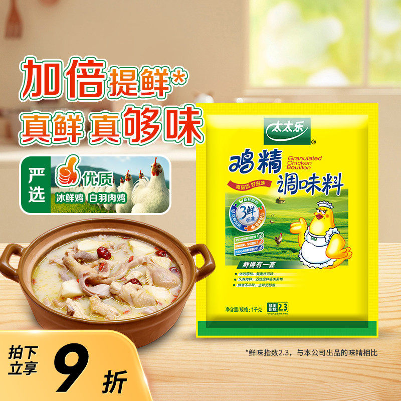 太太乐三鲜鸡精1kg*3袋 火锅炒菜煲汤烧烤调味料餐饮调料提味增鲜