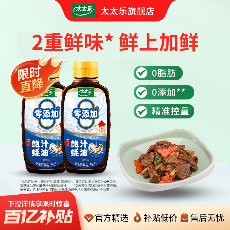 太太乐鲍汁蚝油396g 232g炒菜火锅提鲜调料挤挤瓶