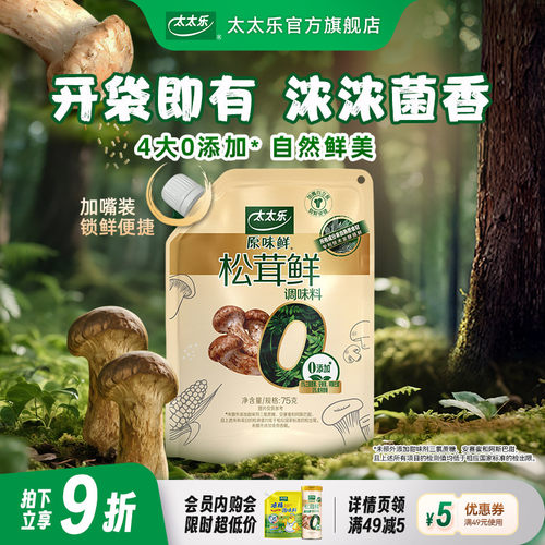 太太乐原味鲜松茸鲜90g