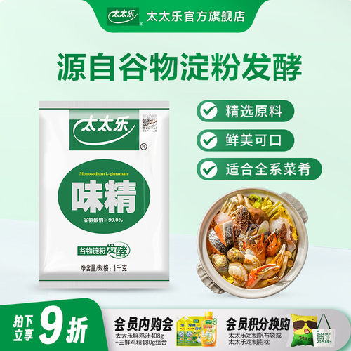 太太乐99度味精1000g调味料