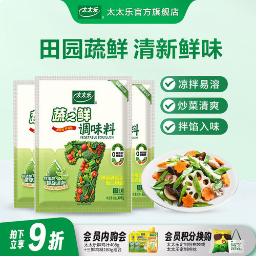 太太乐蔬之鲜400g*3袋调味料