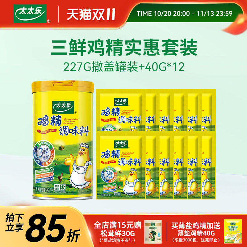 太太乐三鲜鸡精套装227G撒盖罐装+40G*12 增鲜调味家用组合