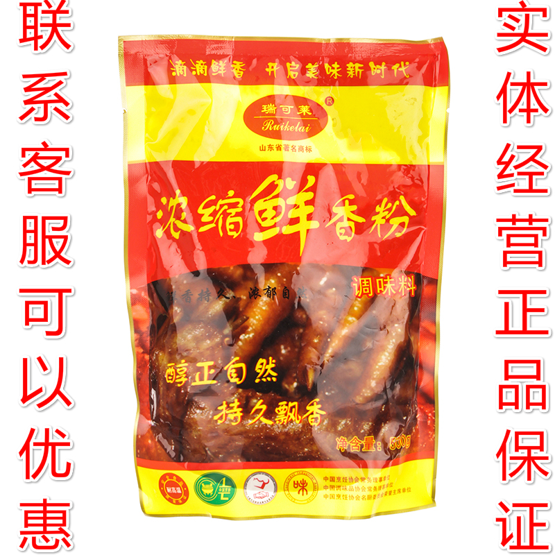 瑞可莱浓缩鲜香粉 馅料火锅卤菜烧烤牛肉板面料 鲜香粉调味料商用