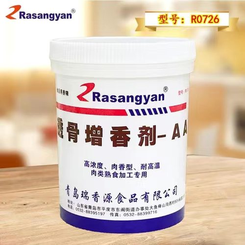 瑞香源透骨增香剂-AA增香去腥