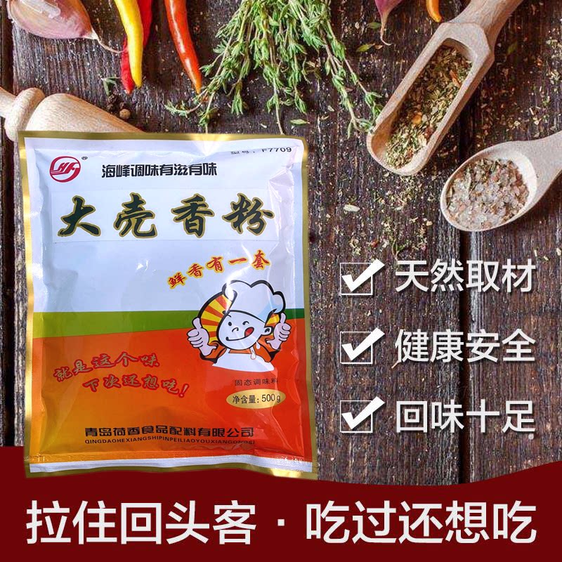 海峰大壳香粉回味粉调料火锅米线麻辣烫烧烤炒菜卤肉鸭脖鲜增香粉
