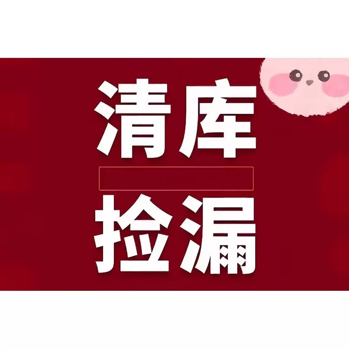 杨杨特价清仓处理H888