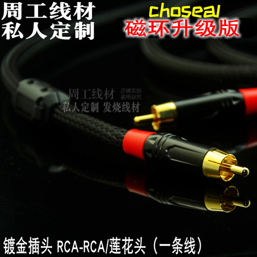 高纯铜发烧级数码同轴线信号线重低音炮线单RCA莲花头磁环抗干扰