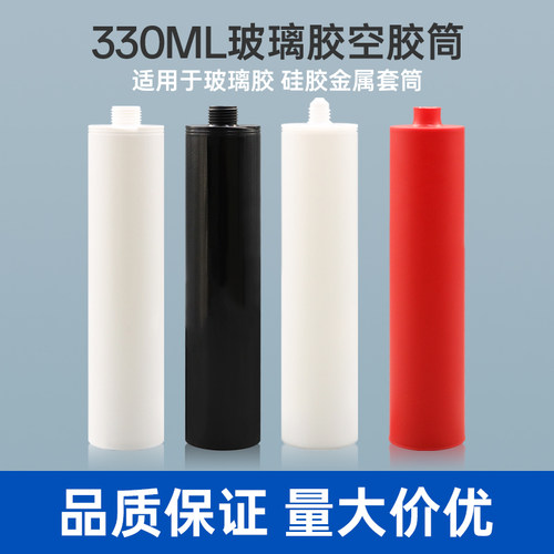 330ML水性环氧彩砂美缝施工工具空玻璃胶管装料管填胶管打胶套装