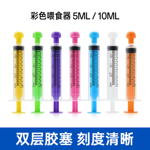 彩色兽用注射器5ml10ml30ml塑料针筒针管猫咪宠物喂食器喂水神器