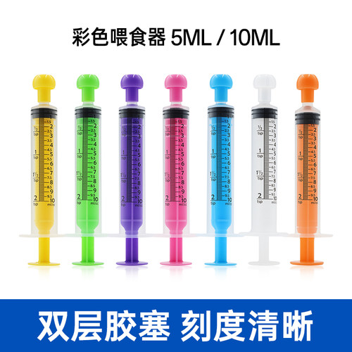 彩色塑料兽用注射器5/10/30ml