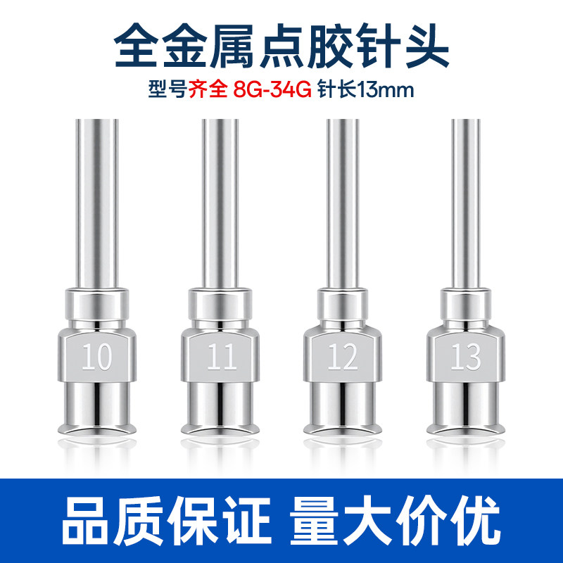 1/2英寸全金属点胶针头高精度不锈钢针咀13mm精密点胶头点胶针咀