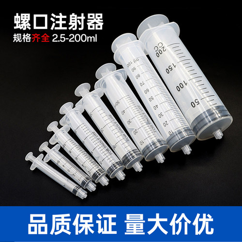 CLD螺口注射器厂家直销优质选材