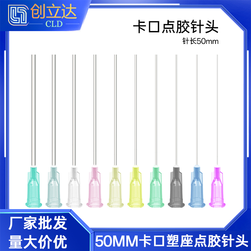 50mm不锈钢滴胶针咀实验针