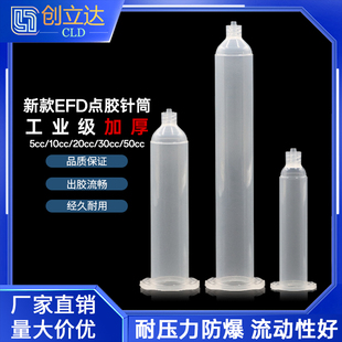 EFD点胶针筒3 50cc透明针筒点胶机针筒塑料滴胶 新款