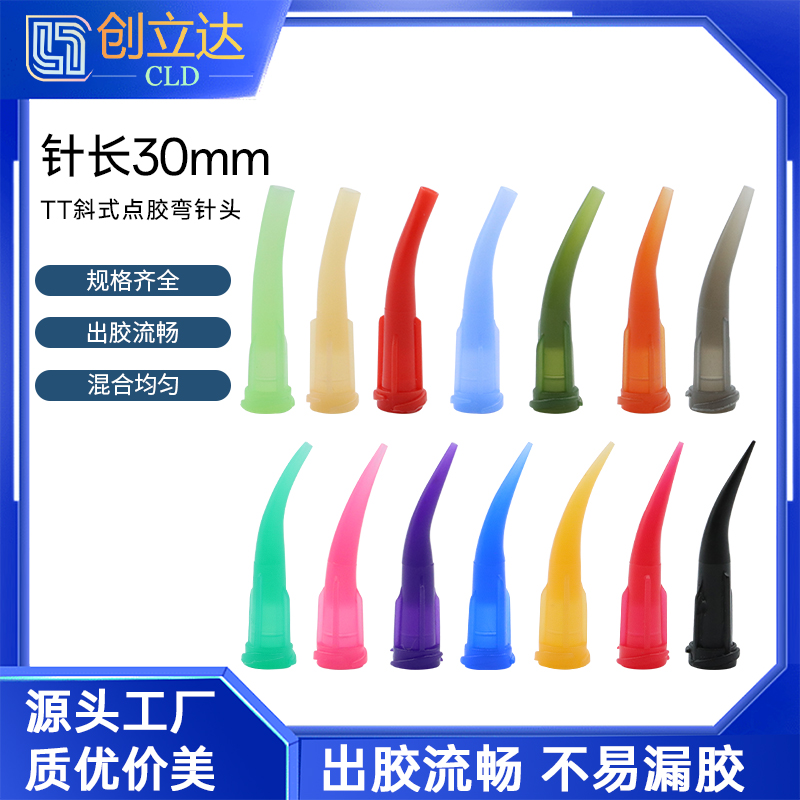 全塑料弯针头斜式针头打胶针