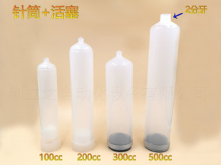 200CC点胶针筒 大容量点胶针筒透明针筒针筒配件点胶配件100CC