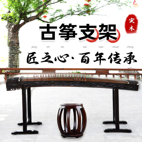 实木古筝架便携可拆卸不挡腿支架
