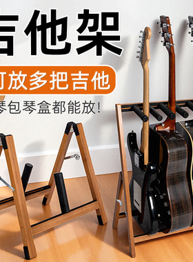 实木吉他放置架多把吉他排架落地吉他架子立式琴架家用电吉他支架