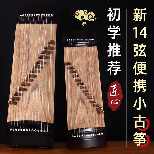 小古筝初学者入门便携式迷你挖筝