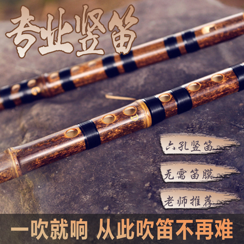 紫竹笛子直笛6孔专业竖笛免笛膜成人初学零基础儿童学生女性乐器
