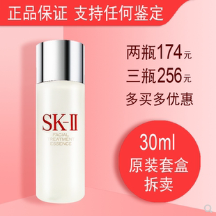 日本SK-II嫩肤清莹露 爽肤水柔肤水补水保湿神仙水搭档skii sk2