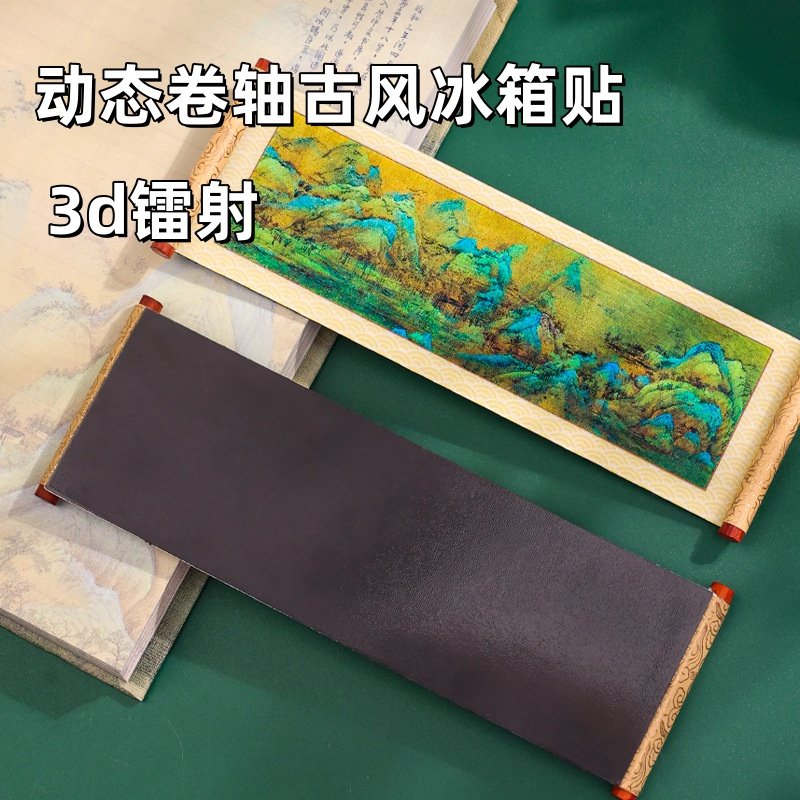 2026年新款千里江山3D卷轴冰箱贴书签磁吸铁装饰画景点文创纪念品