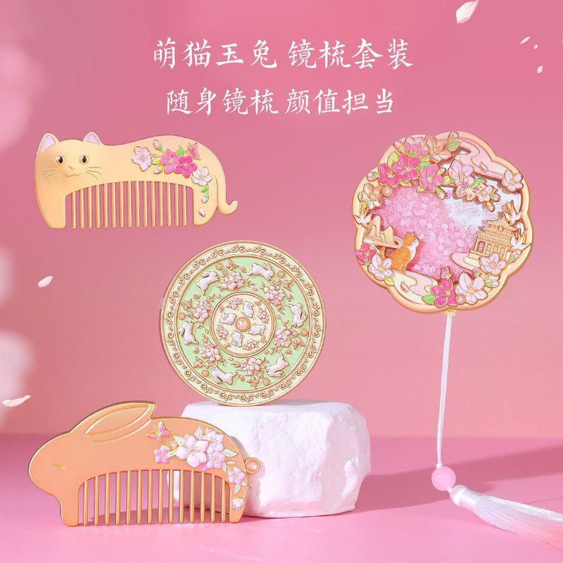 萌猫玉兔便携化妆镜梳子女生文化创意高颜值礼盒装套装精致礼物