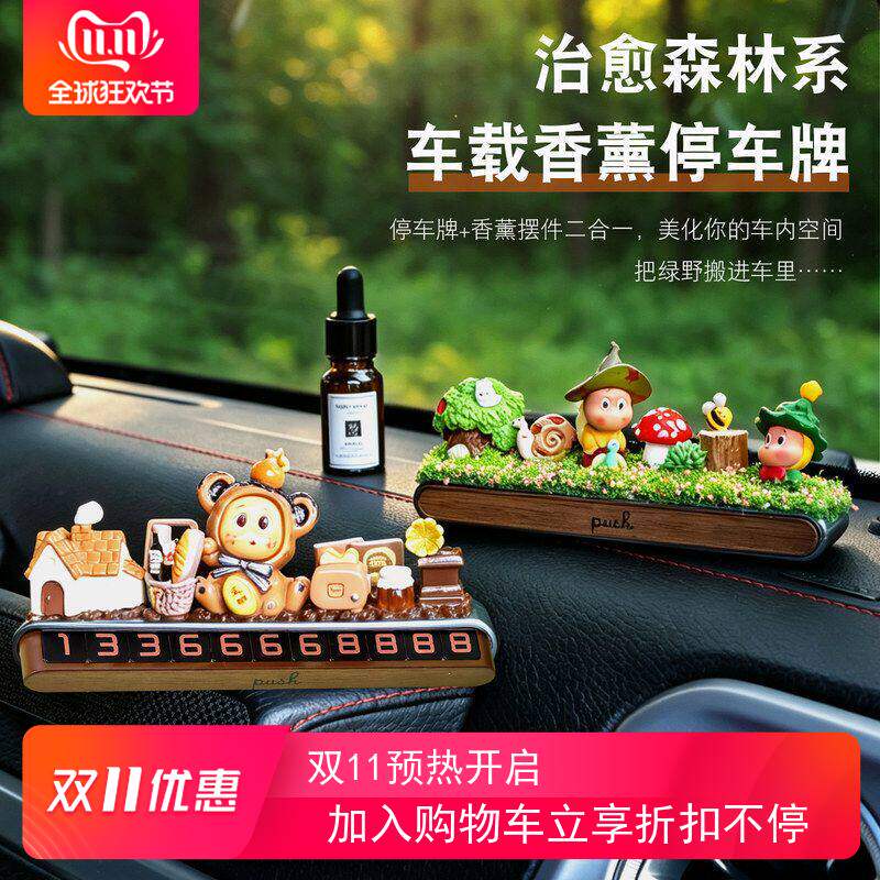 可爱卡通车载香薰号码牌持久留香