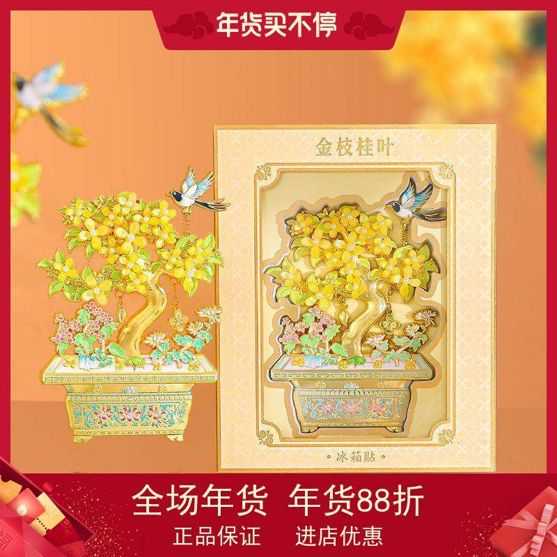 金枝玉叶盆景金属冰箱贴创意磁吸装饰宫廷风文创小众国潮礼物纪念,家居饰品,冰箱贴,淘宝优惠券,粉丝福利购,淘宝优惠卷