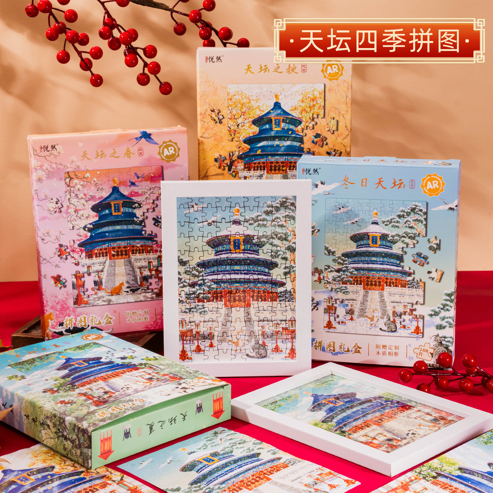 北京天坛拼图积木玩具文创纪念品图片