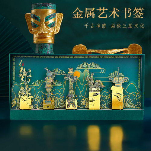三星堆考古金属书签工艺纪念品