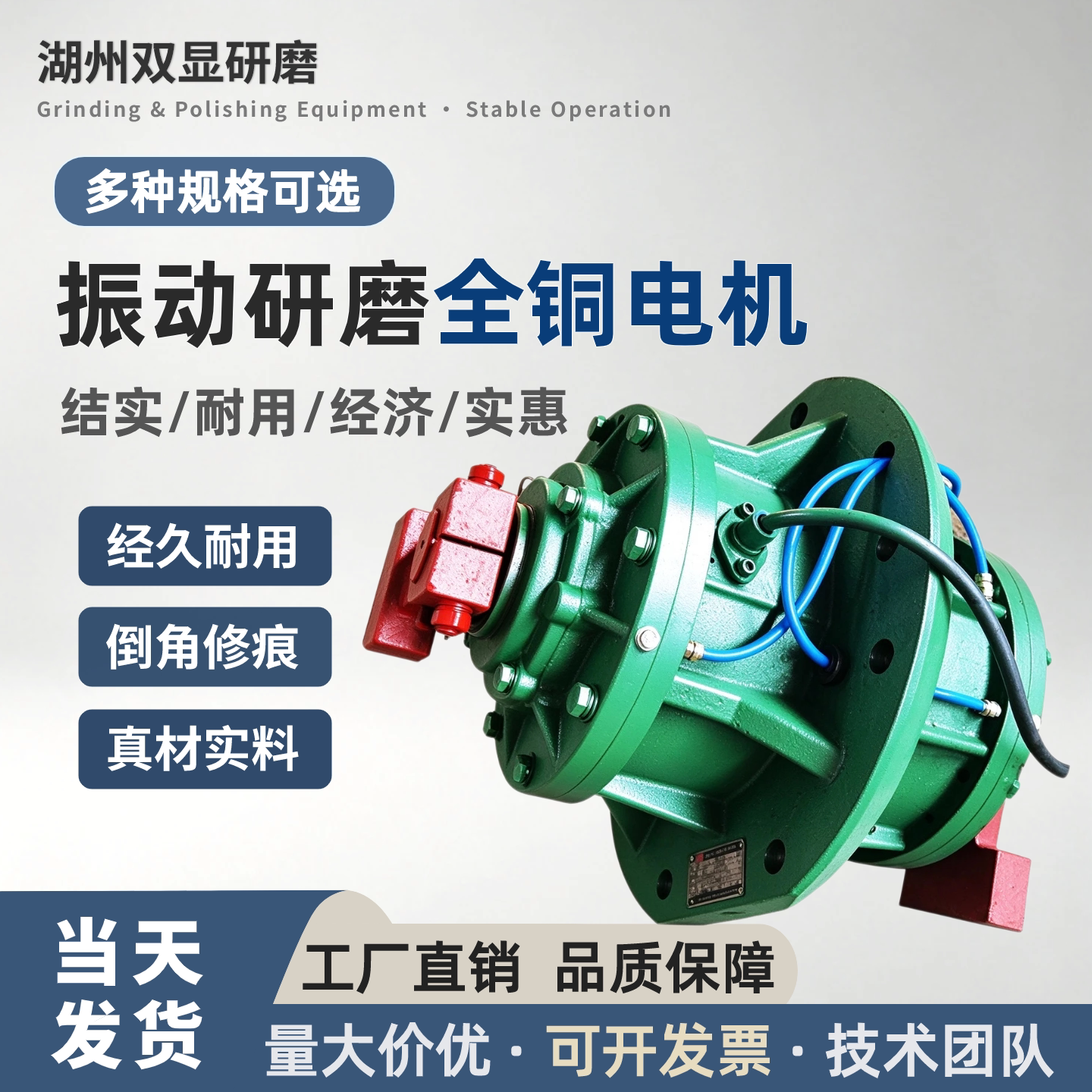 国标全铜振动电机适配振桶研磨震动抛光光饰机五金件去毛刺动力足