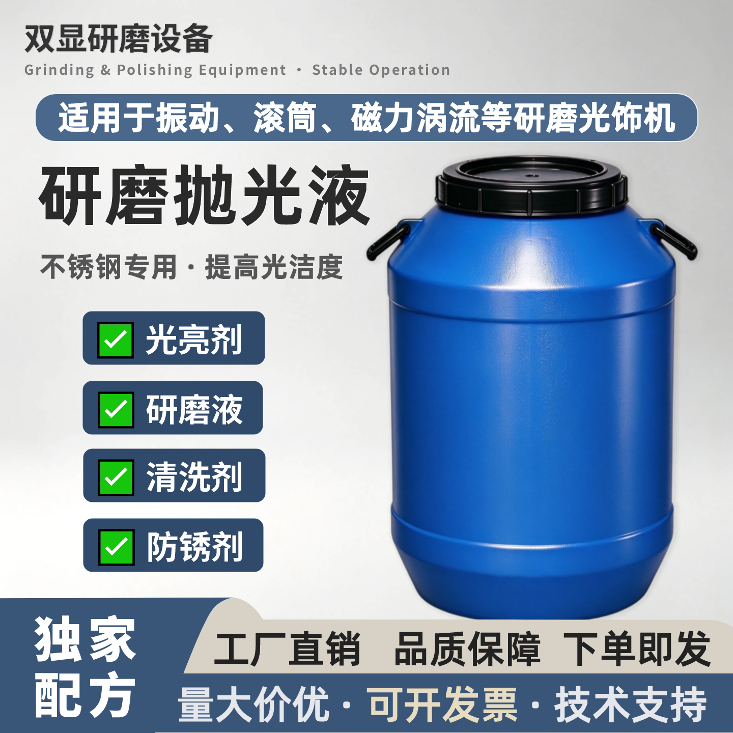 不锈钢研磨抛光液振动研磨机光亮剂金属工件去毛刺增亮防锈清洗剂