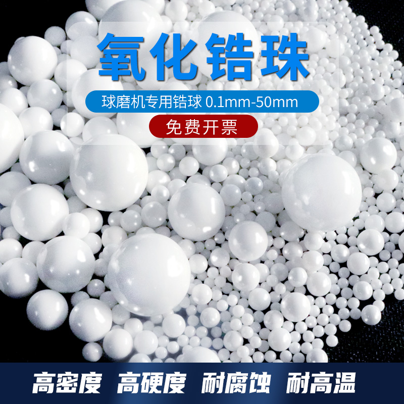 复合超细分散研磨球包邮氧化锆珠