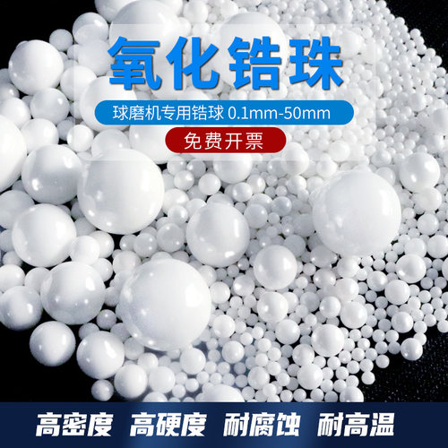 抛光磨料复合抛光料磨珠氧化锆