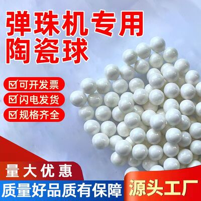弹珠机专用陶瓷球游戏机10mm13mm