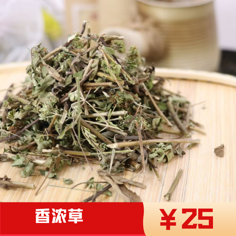 野生牛至正宗中药材香炉草香龙茶香薷草香浓茶山薄荷茵陈满坡香