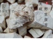 茯苓 包邮 白茯苓 伏苓茯苓块可打粉500克 茯苓粉 丽水野生茯苓