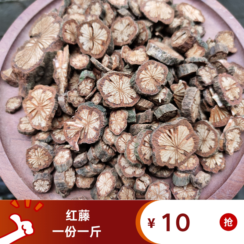 大血藤 浙江野生中药材大红藤 大血通 红血藤 血通片500克 小片
