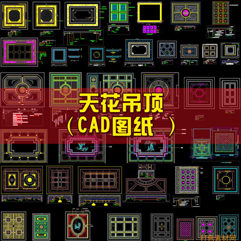 15整木家居天花吊顶cad施工图带剖面图顶棚CAD室内设计天花刨面图
