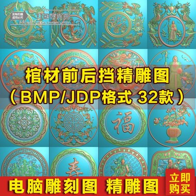 棺材精雕图双龙前后挡精雕图素材墓碑蝙蝠浮雕图石雕图JDP灰度图