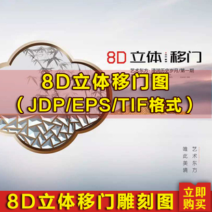 电脑移门雕刻图JDP图案文泰雕刻吸塑玻璃推拉门腰线矢量素材EPS